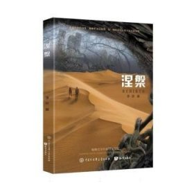 涅槃