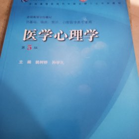 医学心理学