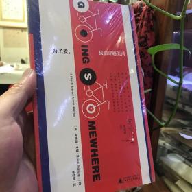 为了爱，我们穿越美国