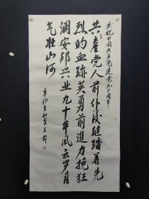 王前(将军) 136*68厘米，军事科学院原外国军事研究部部长