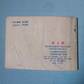 镭之魅