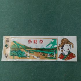 乾陵塑料门票