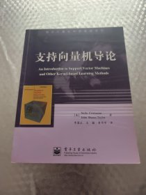 支持向量机导论