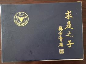 浙江大学毕业纪念册 1995届毕业生 苏步青题写《求是之子》内有浙江大学全貌，校长路蛹祥题词，党委书记梁树德、副校长题词。还有浙大的地理位置，学校机构、历任校长与任职时间，系科简介，博士学位授权和博士导师，硕士学位授予学科及专业，国家重点学科等。