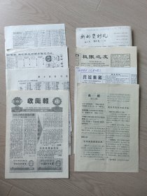 时代见证90年代早期藏友交流各类民刊知识交流刊物