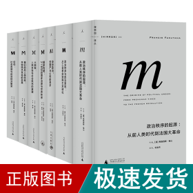 政治秩序的起源：从前人类时代到法国大革命