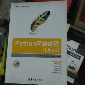 Python网络编程(Linux)