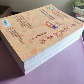 中医文献杂志2018~2021年(19本合售)
