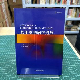 老年皮肤病学进展