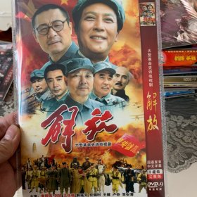 国剧 解放 DVD