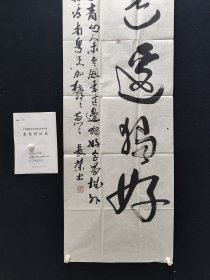 谭长荣，210*52厘米，当代实力派军旅书法家，1974年11月入伍，全国公安边防部队书画家协会主席，中国书法家协会会员，中国楹联学会会员、中国楹联学会书法艺术委员会副秘书长、海南省书画学会常务副会长、海南省书法家协会顾问。