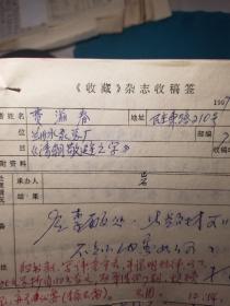 兰州费滋春文章稿件一件清朝敬避之字