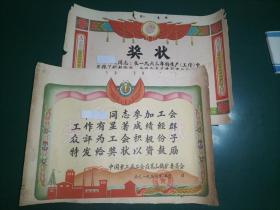 奖状2张合售(同一位老先生的)：“工会积极份子”中国重工业工会岿美山钨矿委员会1956年7月；“先进生产工作者”大桥煤矿矿长曹志彬1964年2月