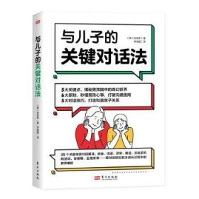 与儿子的关键对话法