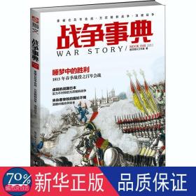 战争事典048：拿破仑吕岑会战·万历朝鲜战争·清缅战争
