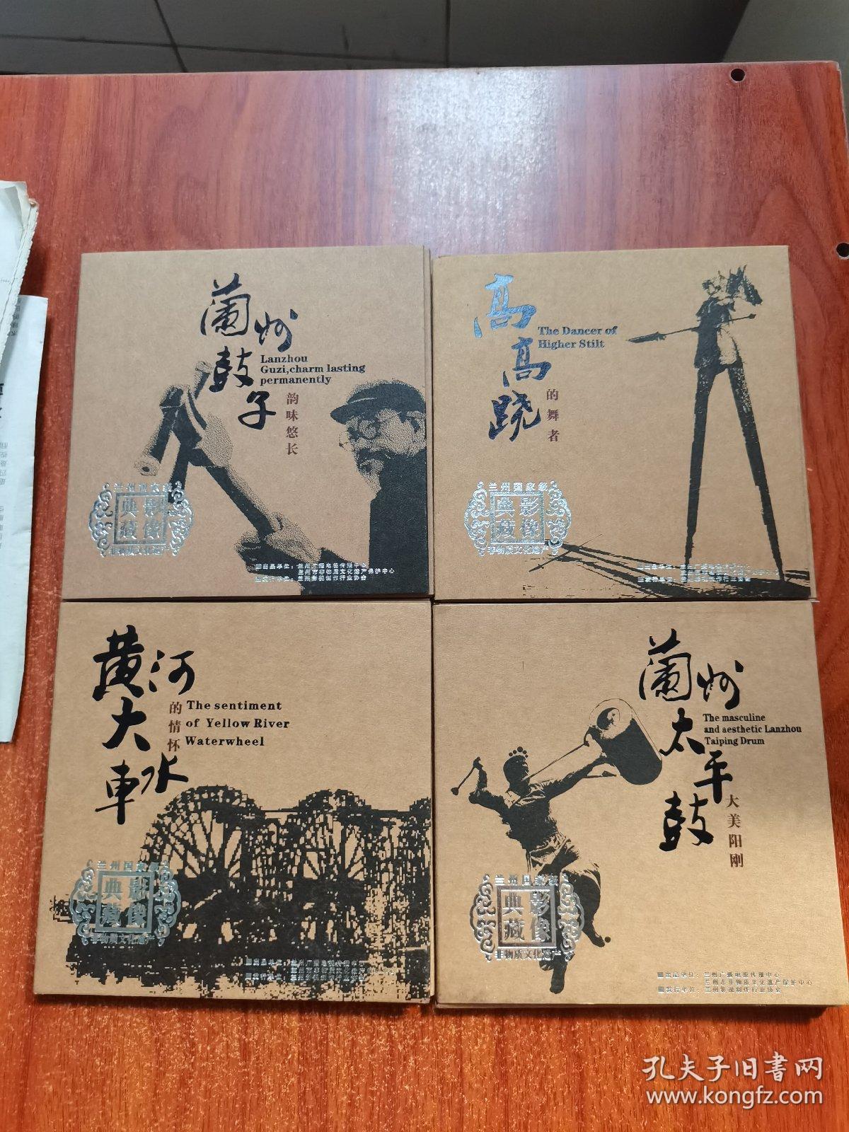 兰州国家级非物质文化遗产影响典藏《 黄河大水车的情怀、大美阳刚的兰州太平鼓、高高跷的舞者、韵味悠长的兰州鼓子》