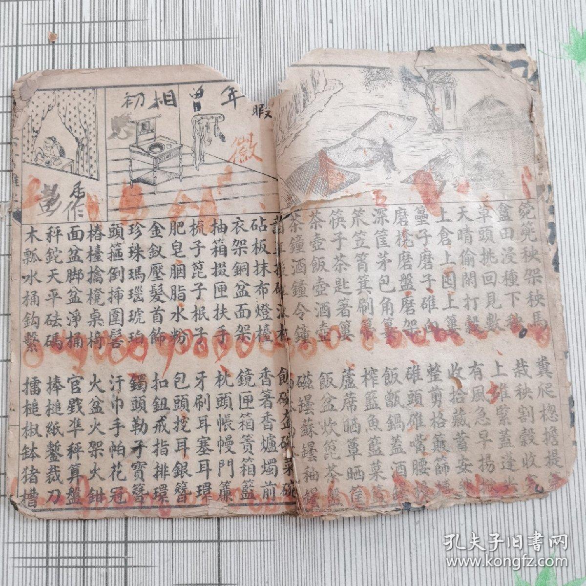 六言杂字