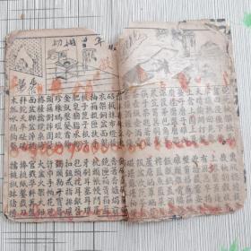 六言杂字