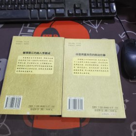 龙行天下：包玉刚纵横四海的多面经营史+李嘉诚终成伟业的多面经营史 2册合售