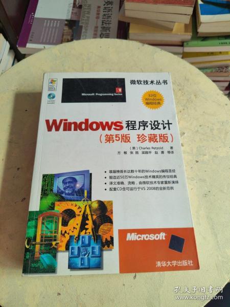 Windows程序设计