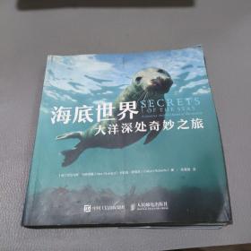 海底世界 大洋深处奇妙之旅