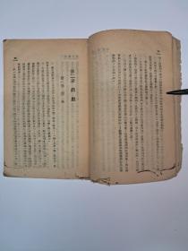 民国原版土纸印刷《戏剧手册》 洗群著 1943年3月出版