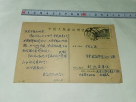 老邮资实寄明信片-----《南京大学寄华东政法学院，“人民大会堂”邮资明信片，有手写留言，1984年》！