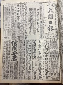 1927年（汉口民国日报）第一百三十八号 上海工人代表大会