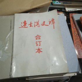 连云港史谭2005年1-6