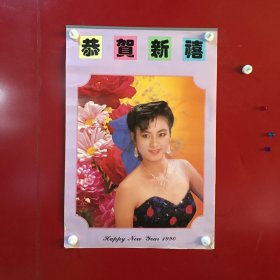 挂历——1990年 恭贺新禧-美女（7张全）【17】底部破损