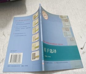 庄子选译
