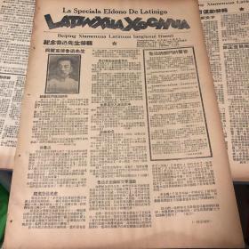 1936年。纪念鲁讯先生特辑