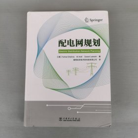 配电网规划