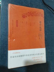 荀子选译（珍藏版）/古代文史名著选译丛书