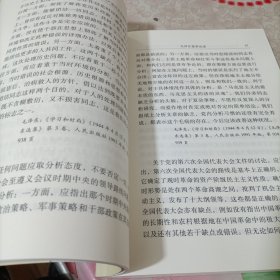 毛泽东邓小平江泽民胡锦涛关于中国共产党历史论述摘编（大字本）