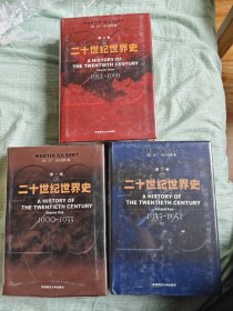 二十世纪世界史