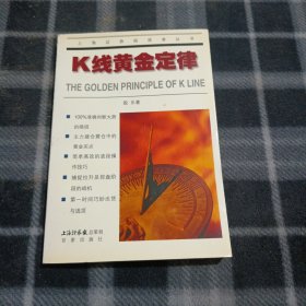 K线黄金定律