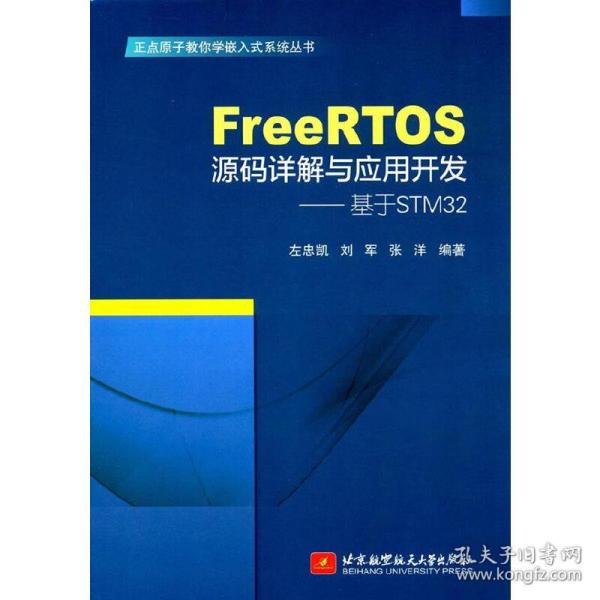 FreeRTOS源码详解与应用开发—基于STM32