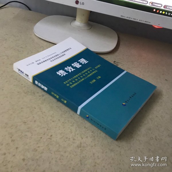绩效管理