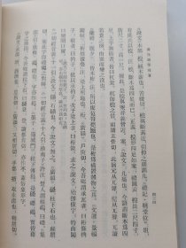 黄侃论学杂著（1980年一版一印）