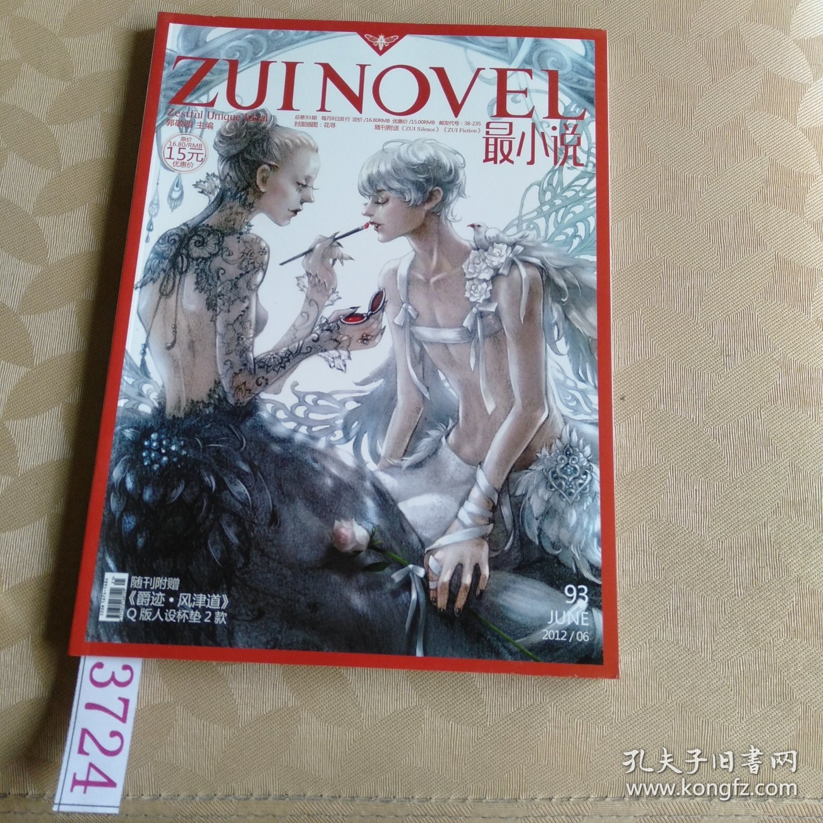点击查看原图 ZUINOVEL最小说201206