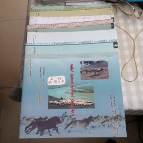 蒙古族幼儿园必备宝典一传统教育丛书(1一8册全)蒙古文