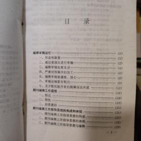 图书期刊编辑工作论说