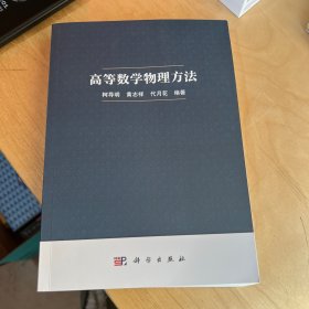 高等数学物理方法
