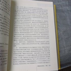 纲鉴易知录 （一）