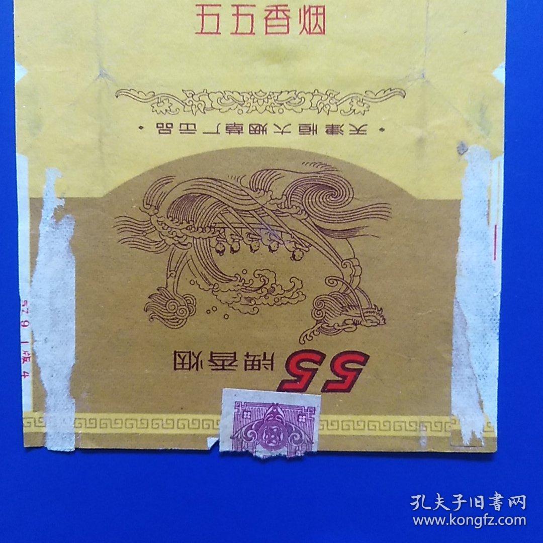 老烟标，五五香烟，天津恒大烟草厂出品