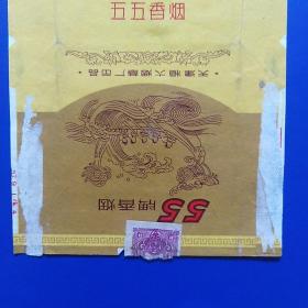 老烟标，五五香烟，天津恒大烟草厂出品
