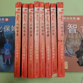 风云风云小说全集(1-8全，1998年一版一印)