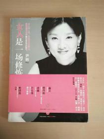 女人是一场修炼