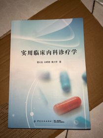 实用临床内科诊疗学